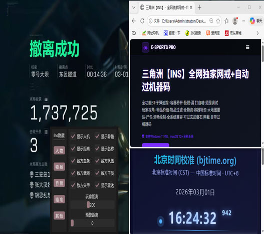 三角洲人物透视怎么弄软件效果